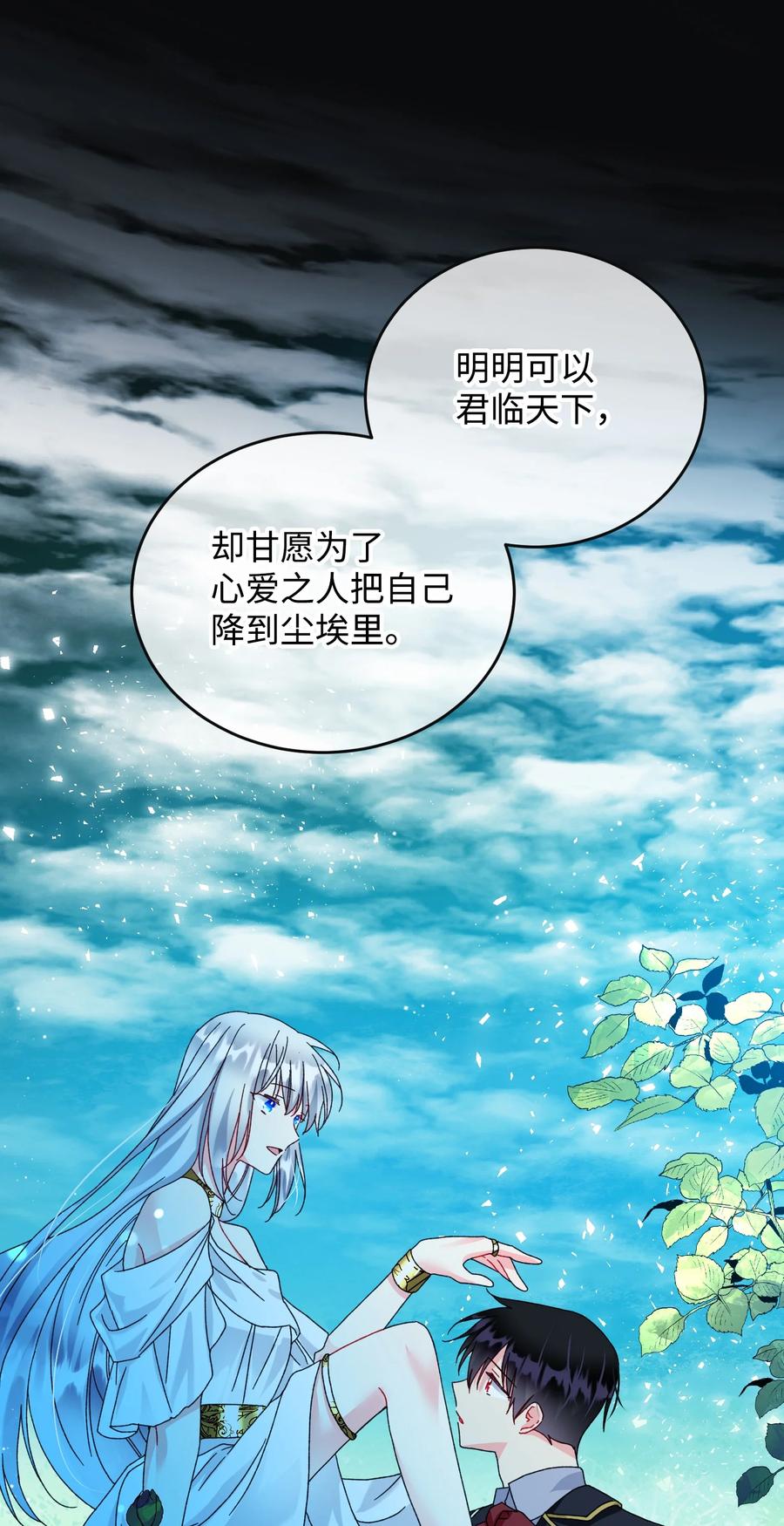 《穿越成渣女的我想换个男主HE》78 错位的爱 第38页