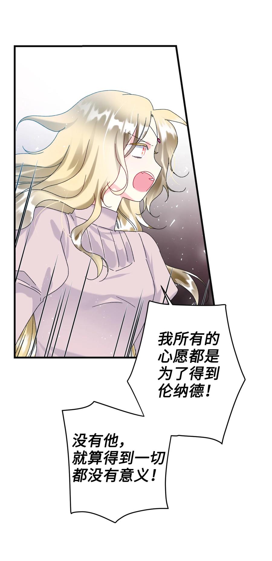 《穿越成渣女的我想换个男主HE》78 错位的爱 第3页