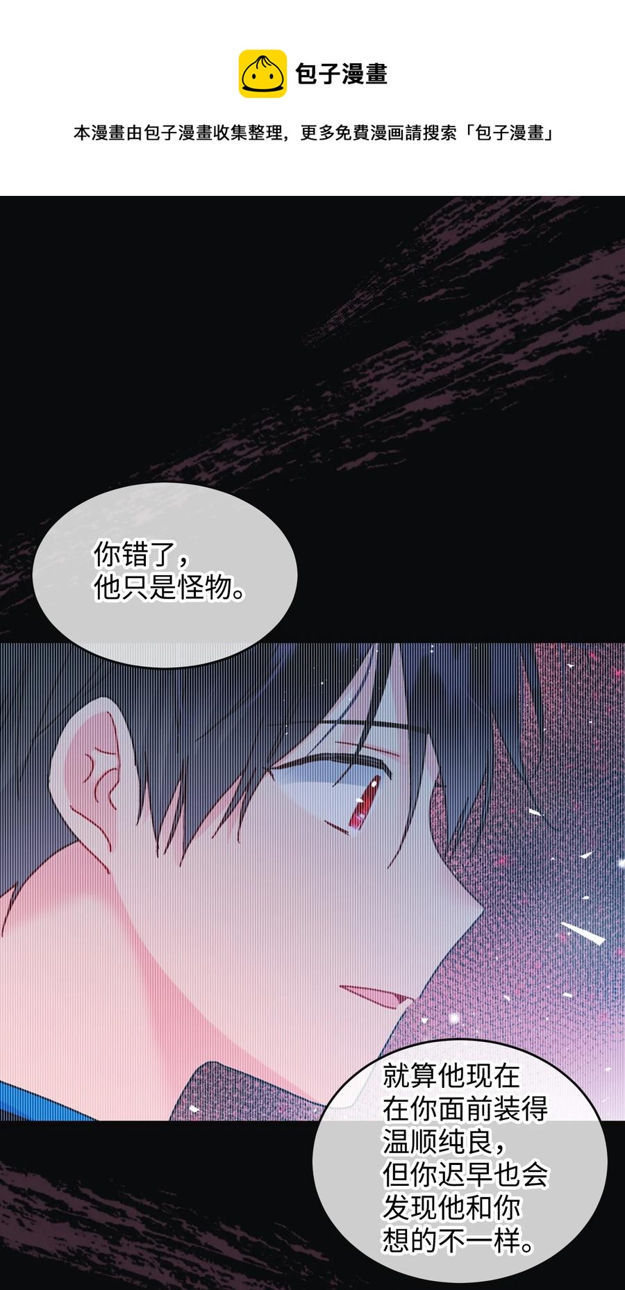 《穿越成渣女的我想换个男主HE》78 错位的爱 第41页