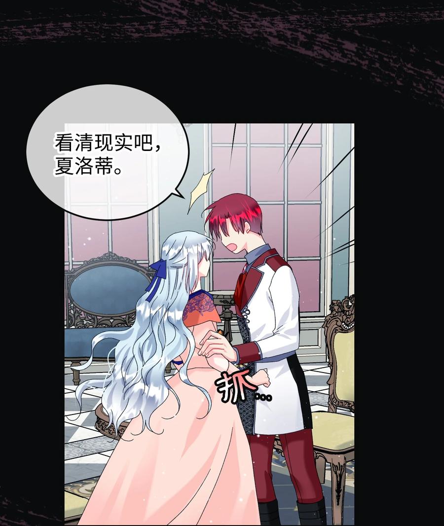 《穿越成渣女的我想换个男主HE》78 错位的爱 第42页