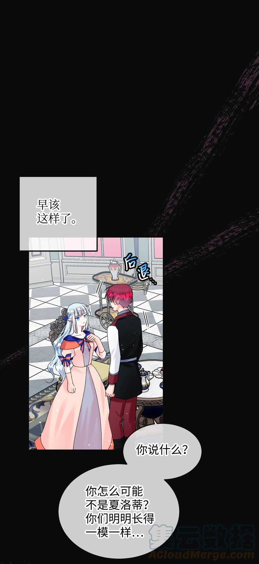《穿越成渣女的我想换个男主HE》78 错位的爱 第46页