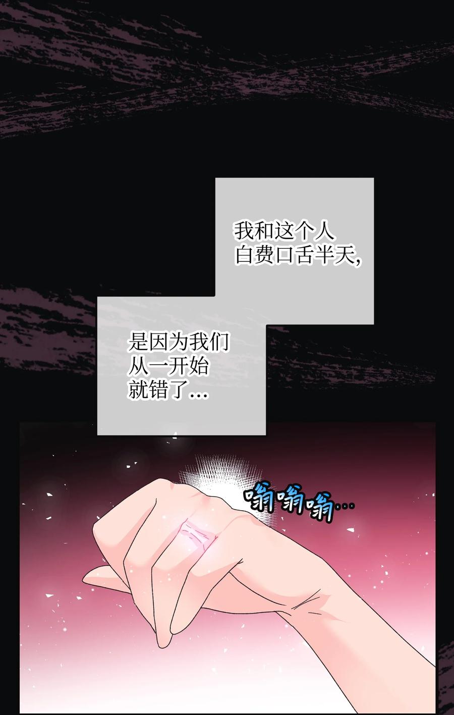 《穿越成渣女的我想换个男主HE》78 错位的爱 第47页