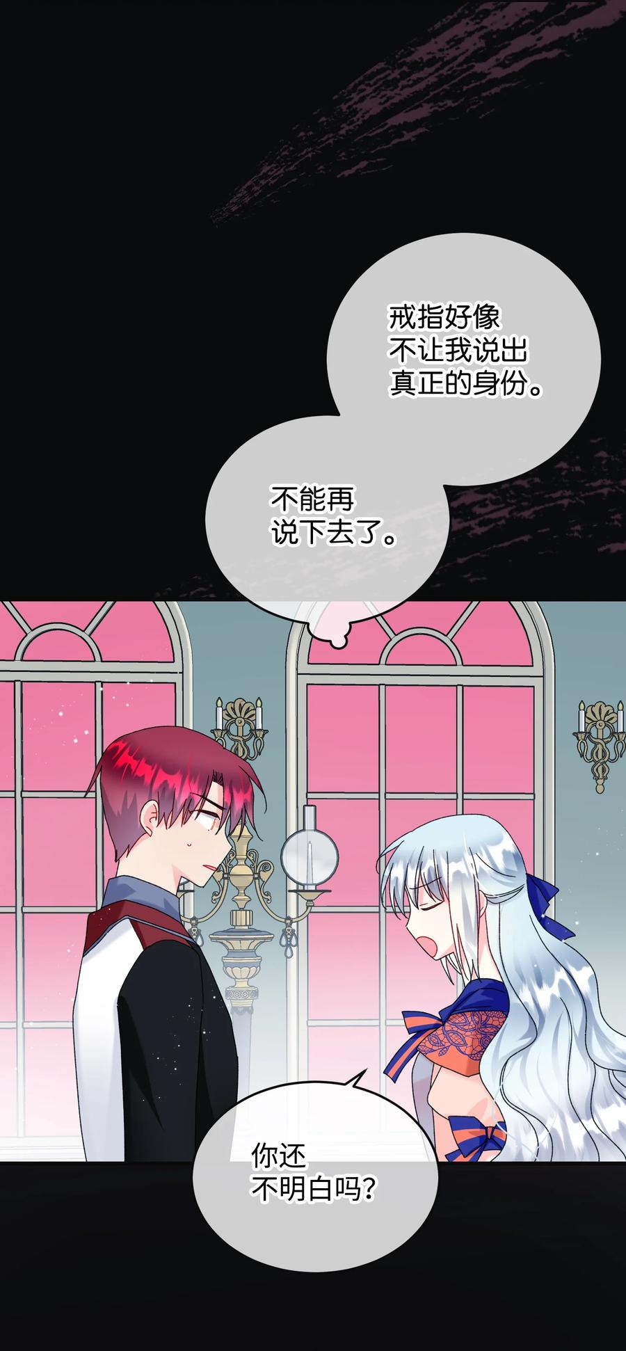 《穿越成渣女的我想换个男主HE》78 错位的爱 第48页