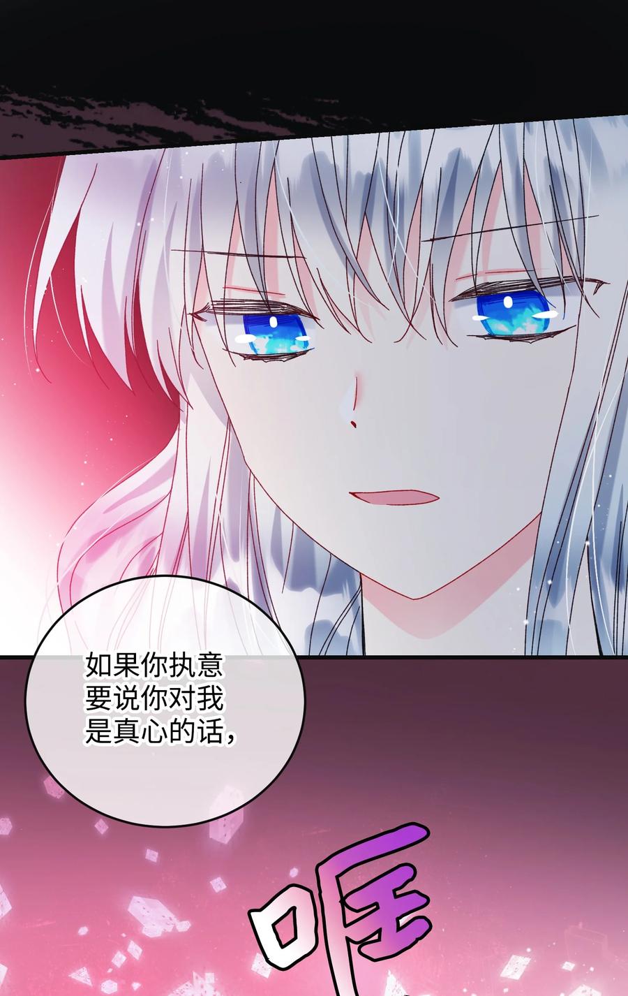 《穿越成渣女的我想换个男主HE》78 错位的爱 第50页