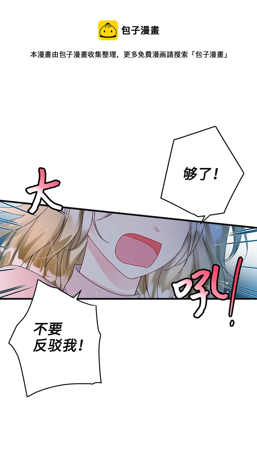 《穿越成渣女的我想换个男主HE》78 错位的爱 第5页