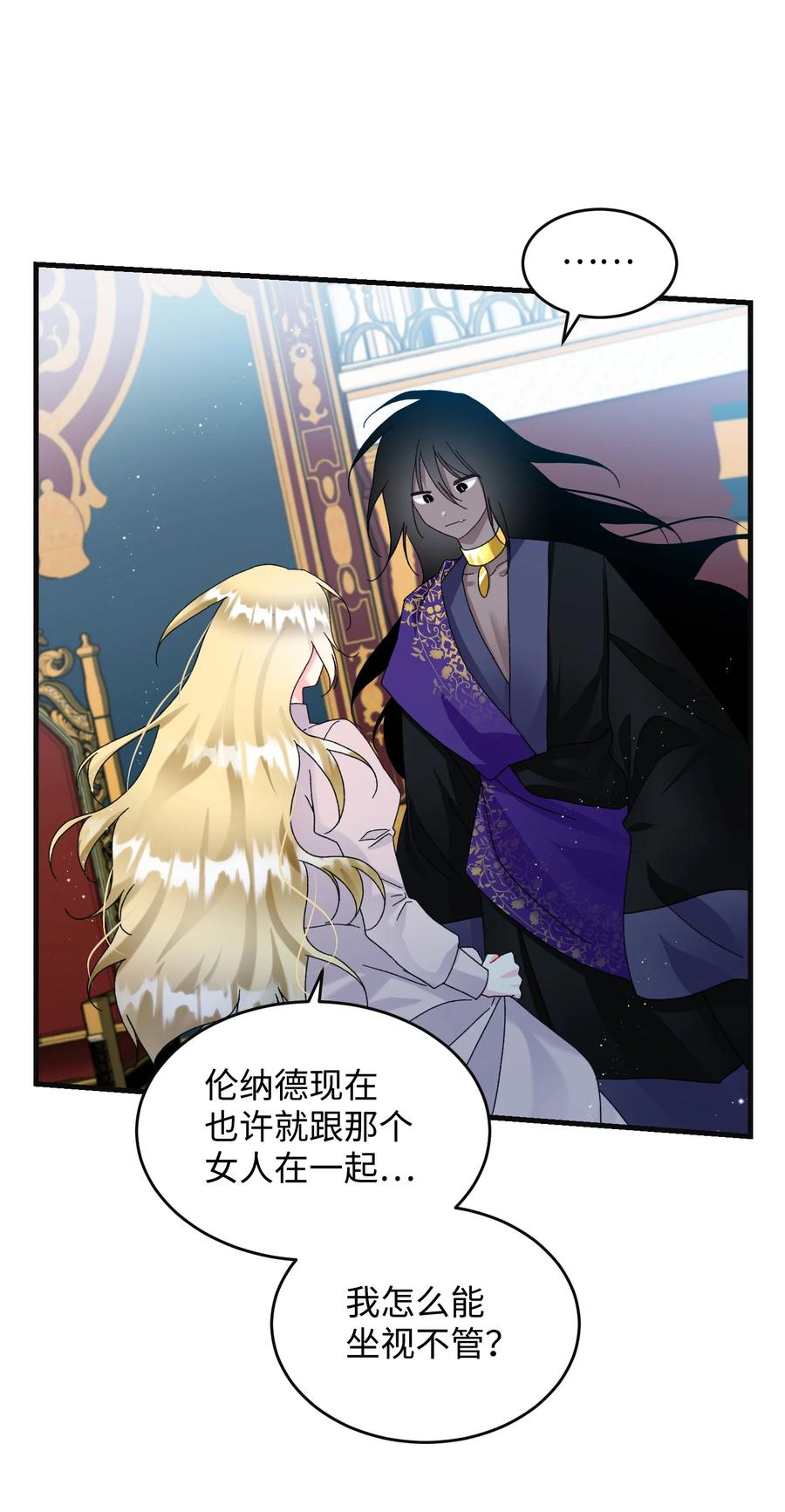 《穿越成渣女的我想换个男主HE》78 错位的爱 第6页
