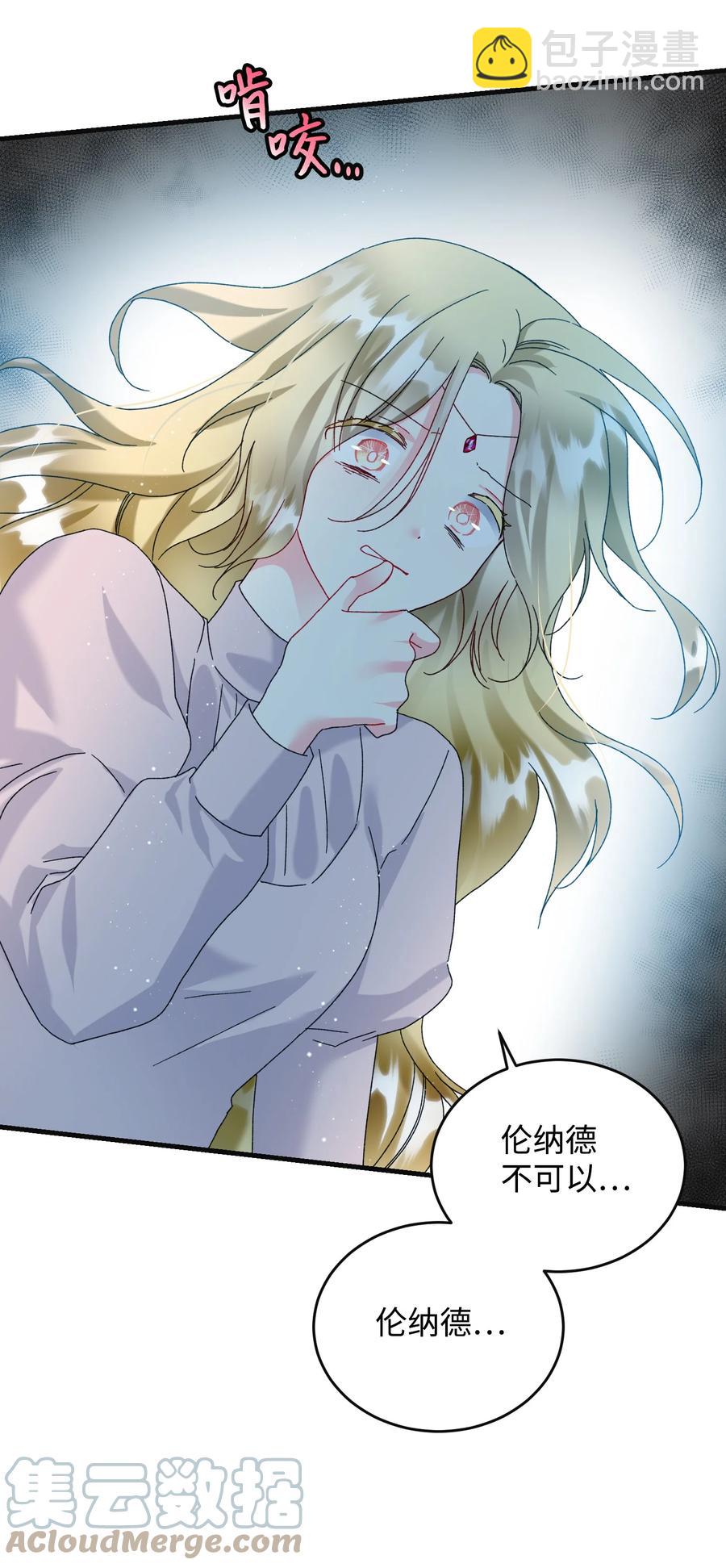 《穿越成渣女的我想换个男主HE》78 错位的爱 第7页