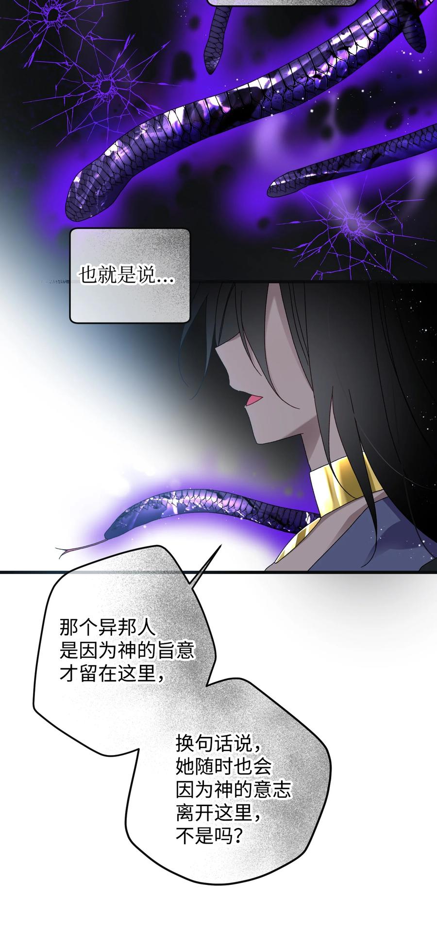 《穿越成渣女的我想换个男主HE》81 与毒攻毒 第11页