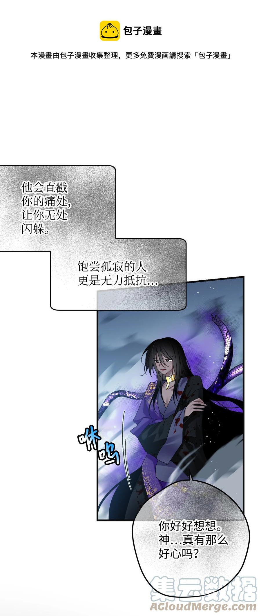 《穿越成渣女的我想换个男主HE》81 与毒攻毒 第13页