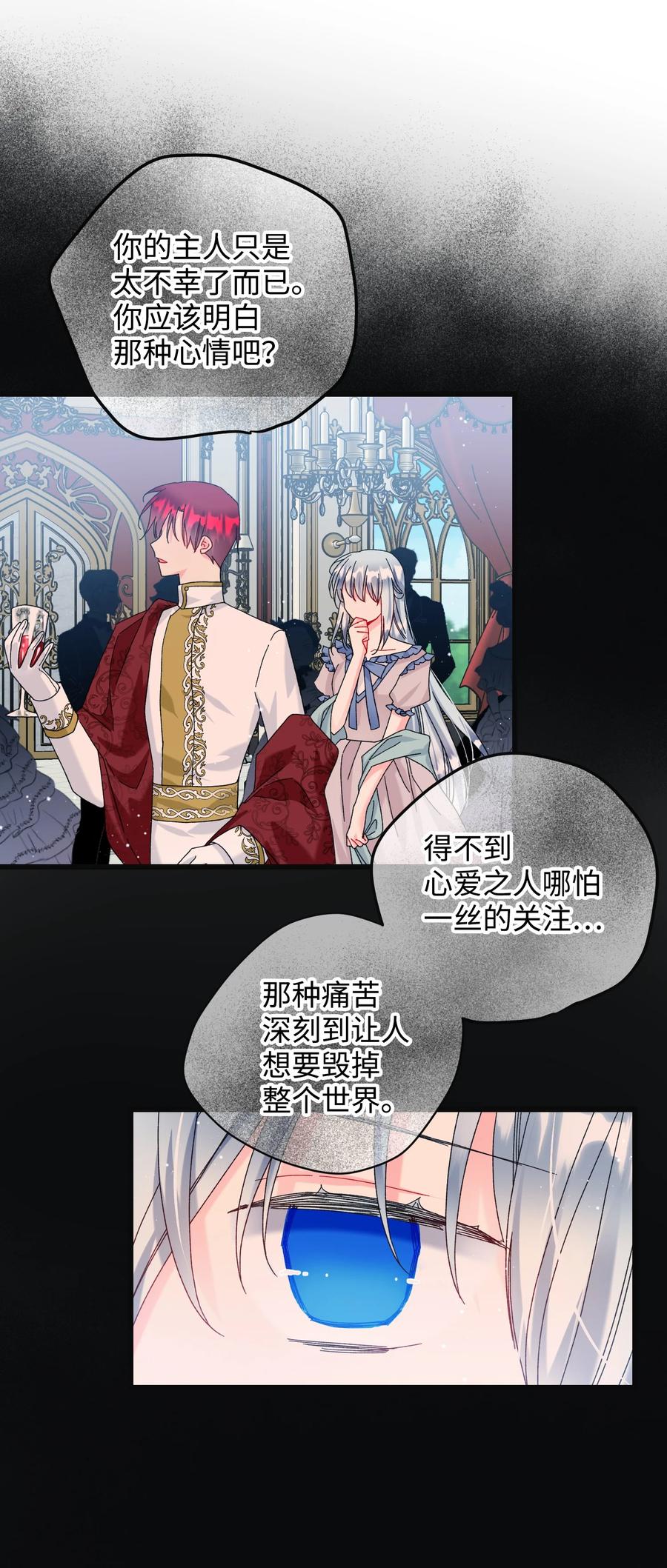 《穿越成渣女的我想换个男主HE》81 与毒攻毒 第14页