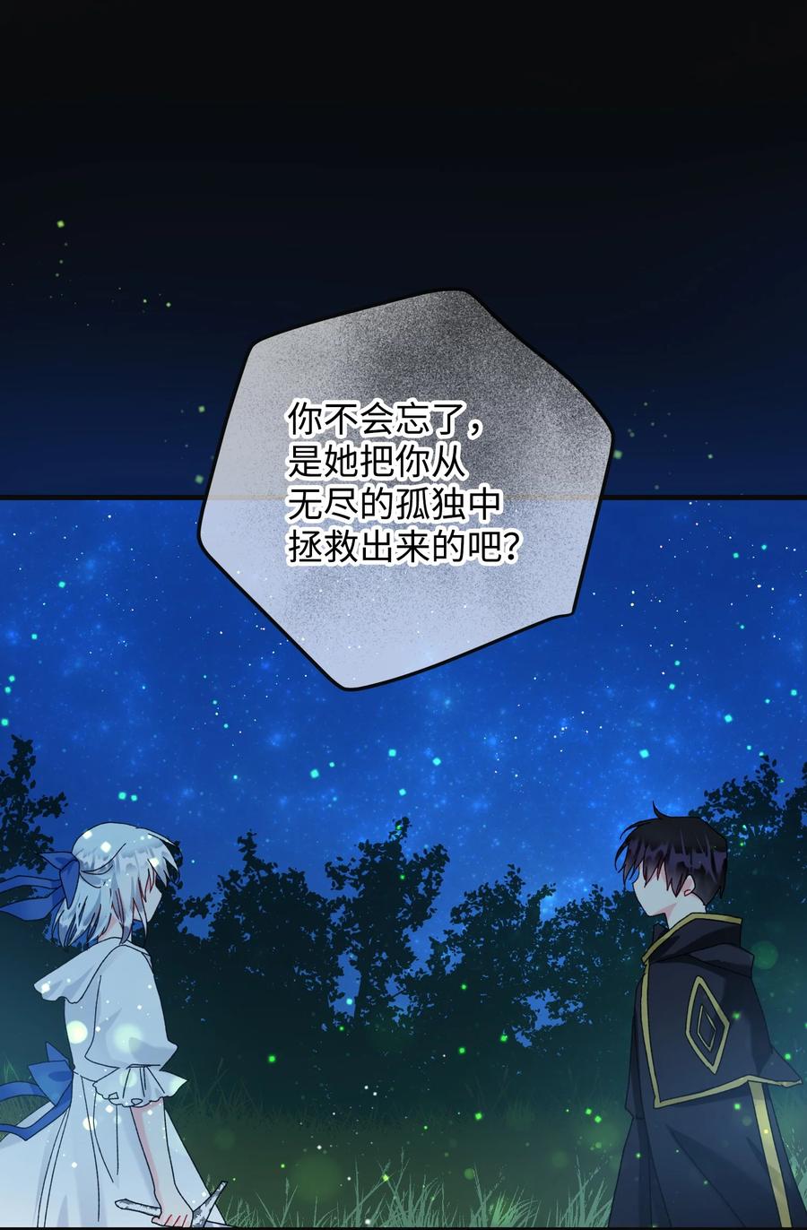 《穿越成渣女的我想换个男主HE》81 与毒攻毒 第15页