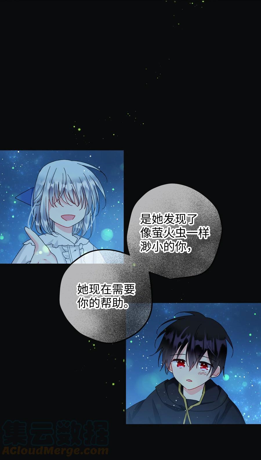 《穿越成渣女的我想换个男主HE》81 与毒攻毒 第16页