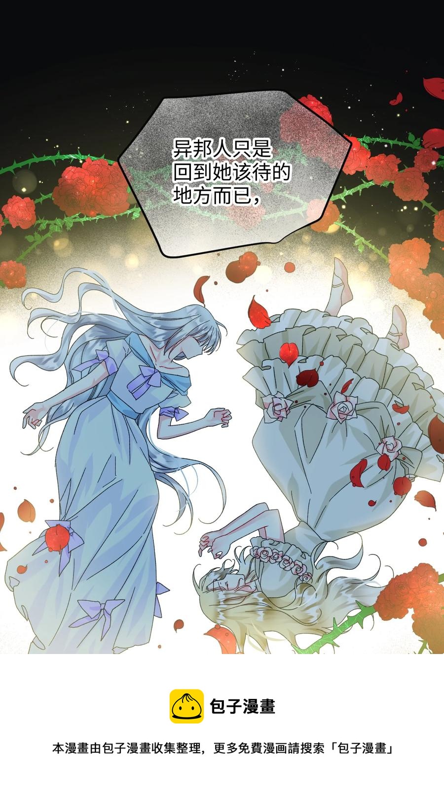 《穿越成渣女的我想换个男主HE》81 与毒攻毒 第17页