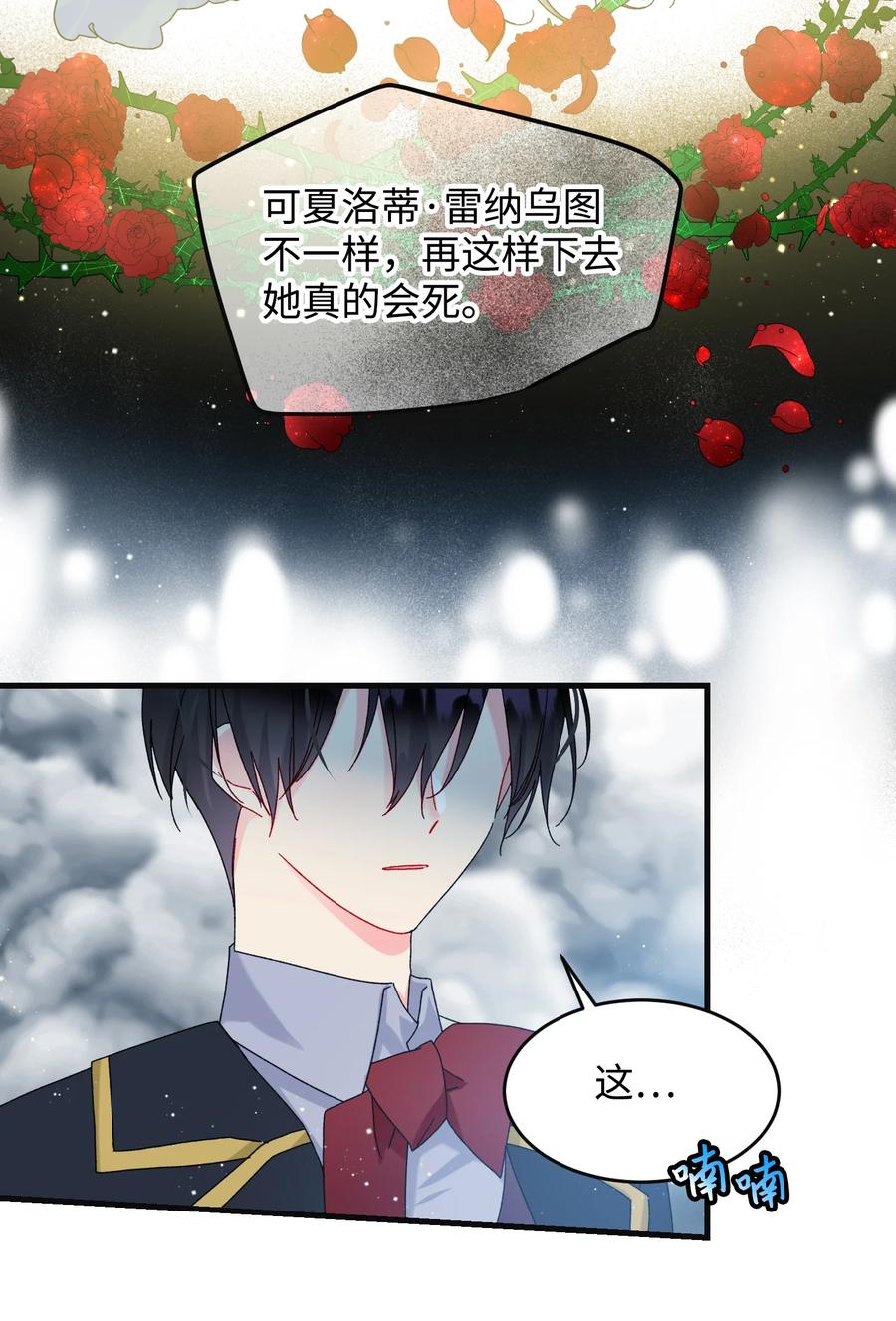 《穿越成渣女的我想换个男主HE》81 与毒攻毒 第18页