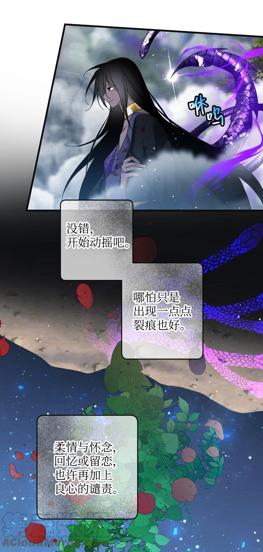 《穿越成渣女的我想换个男主HE》81 与毒攻毒 第19页
