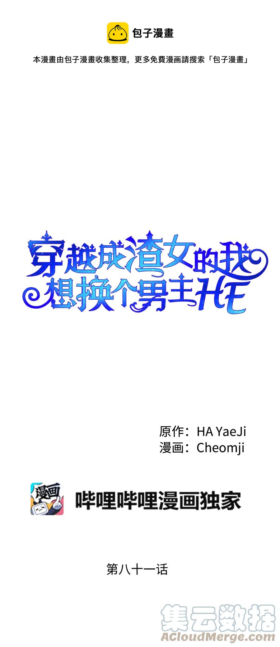 《穿越成渣女的我想换个男主HE》81 与毒攻毒 第1页