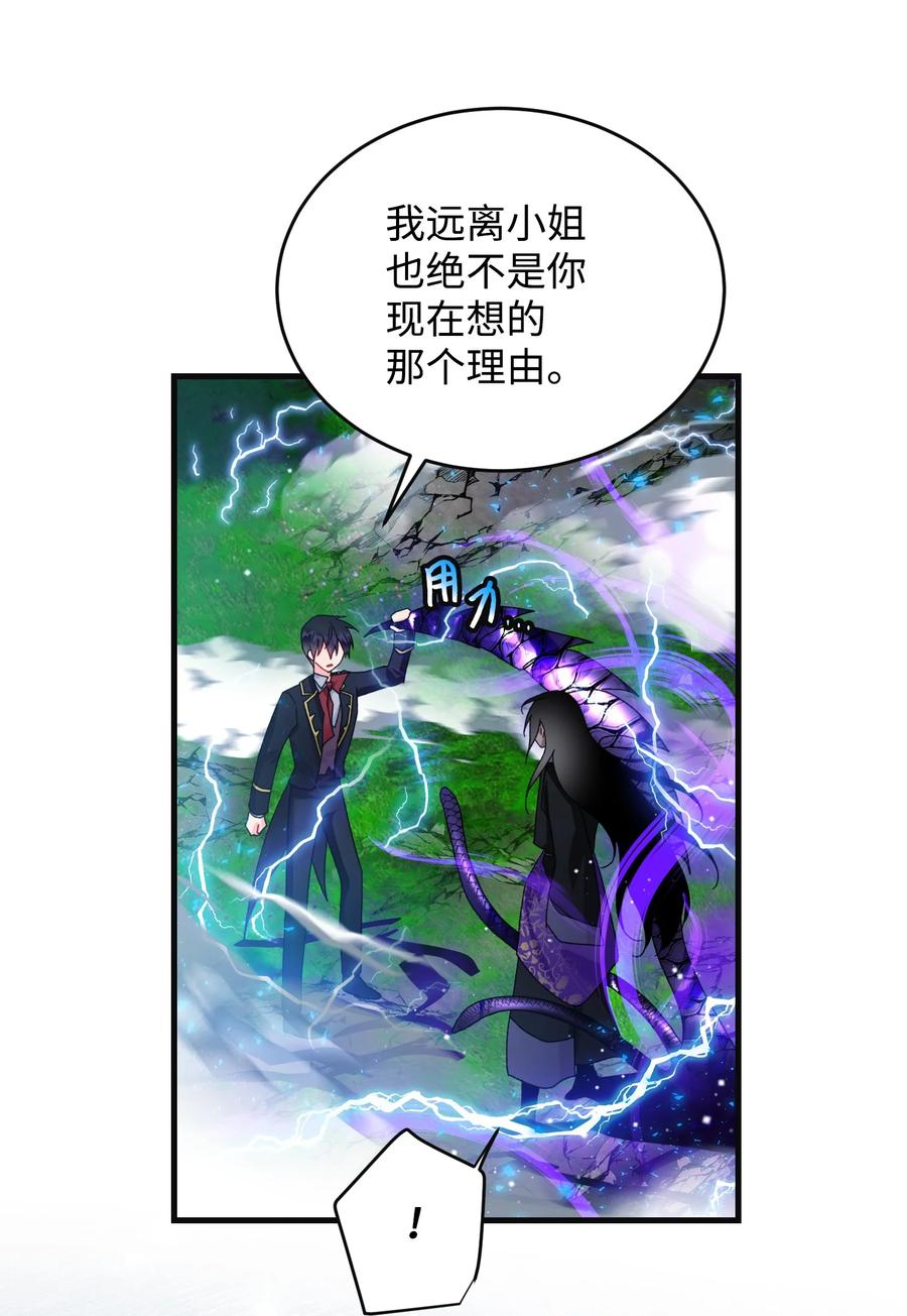 《穿越成渣女的我想换个男主HE》81 与毒攻毒 第23页
