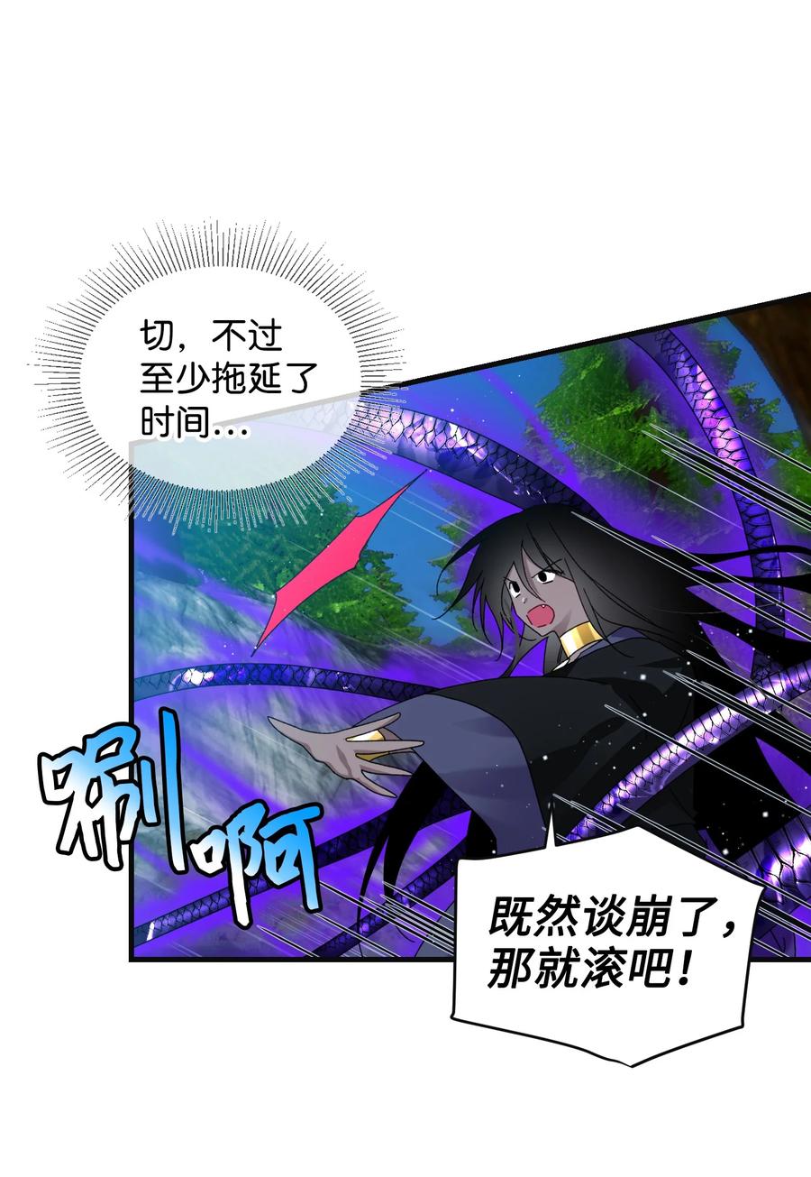 《穿越成渣女的我想换个男主HE》81 与毒攻毒 第26页