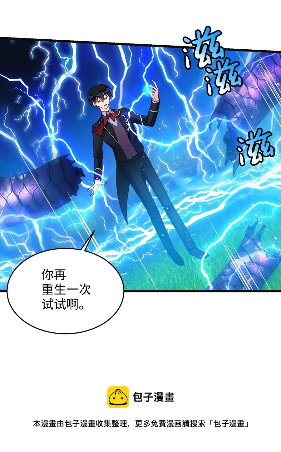 《穿越成渣女的我想换个男主HE》81 与毒攻毒 第29页