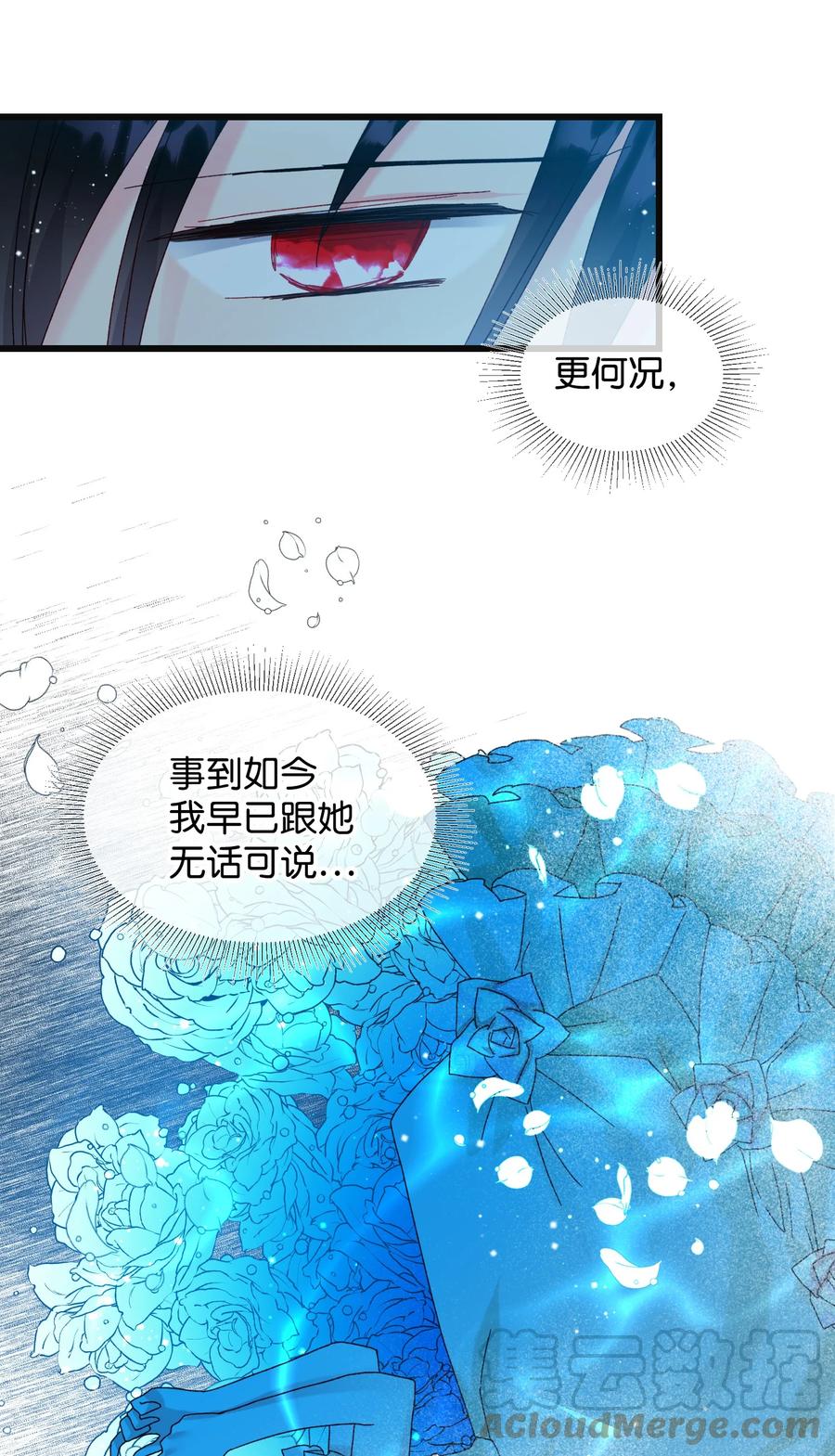 《穿越成渣女的我想换个男主HE》81 与毒攻毒 第31页