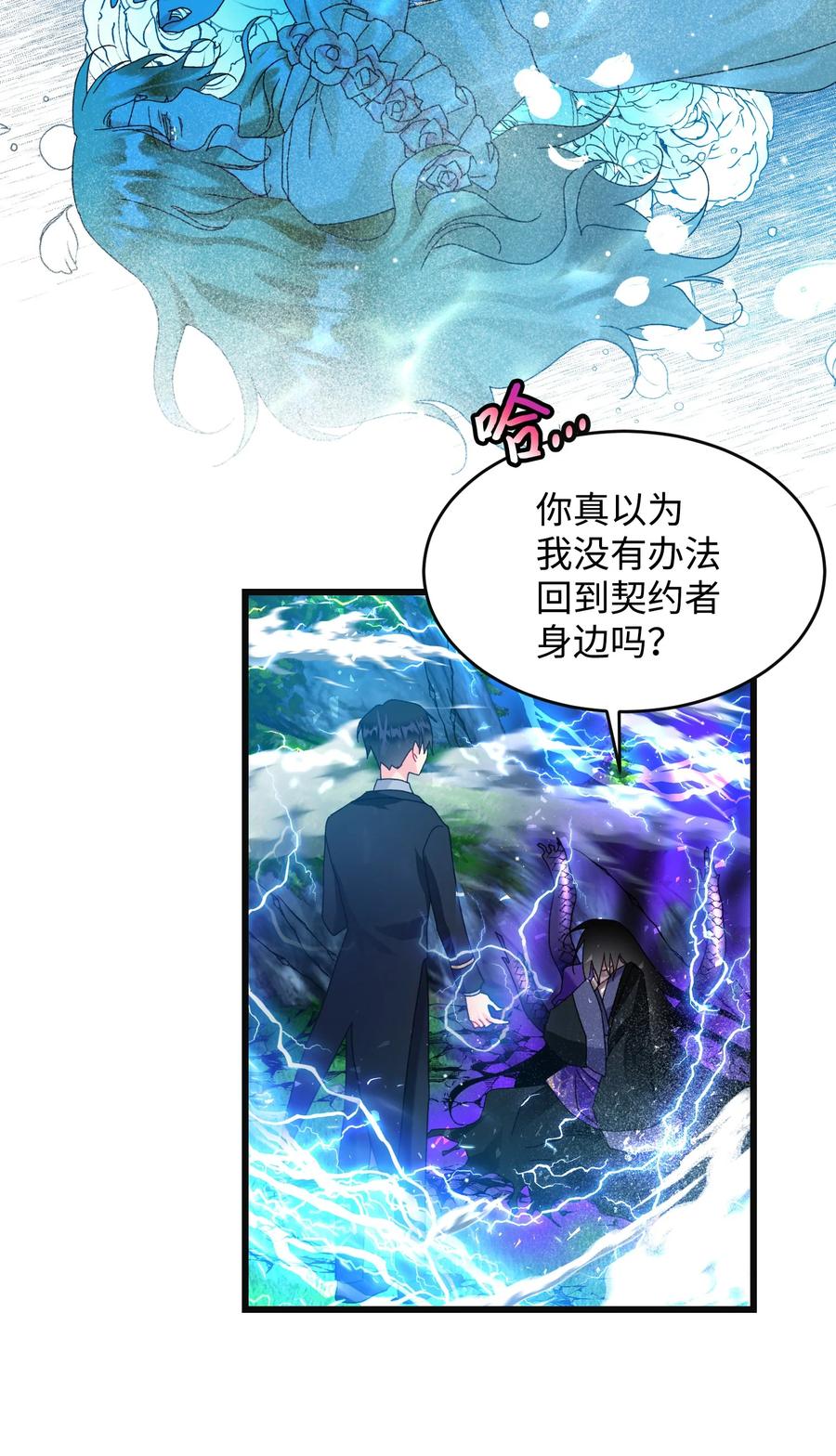 《穿越成渣女的我想换个男主HE》81 与毒攻毒 第32页