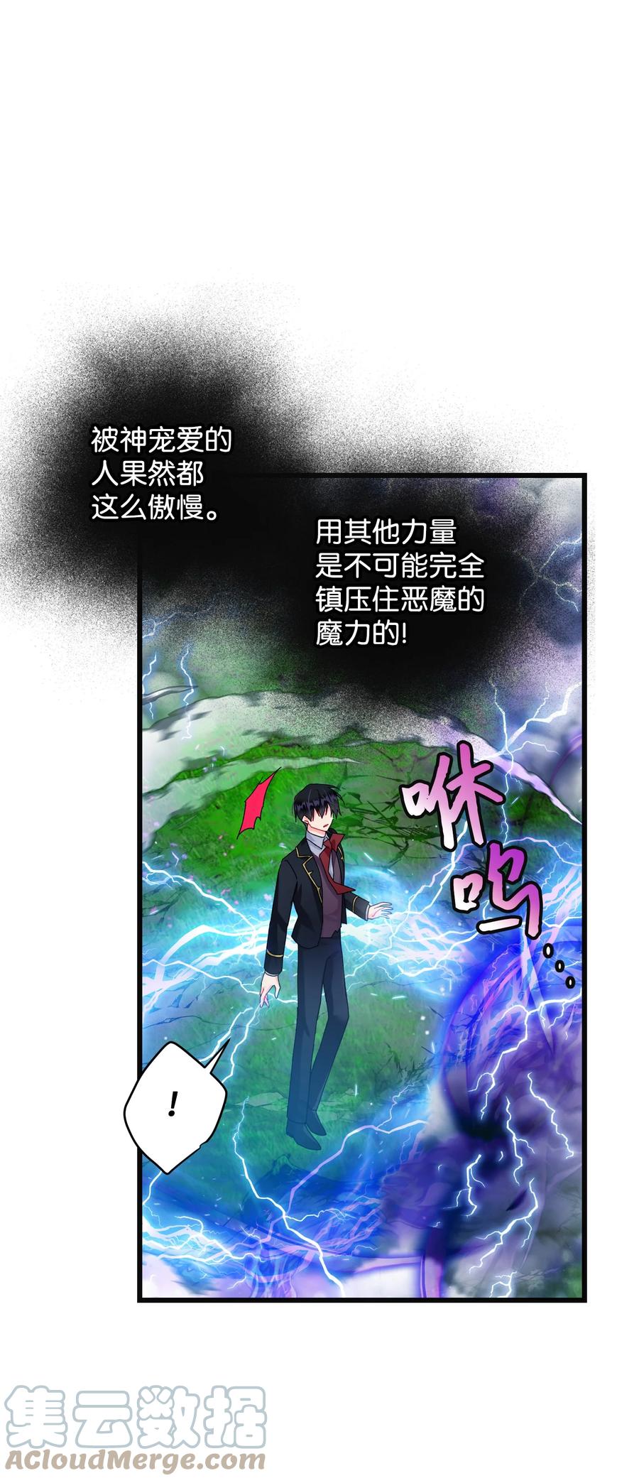 《穿越成渣女的我想换个男主HE》81 与毒攻毒 第34页