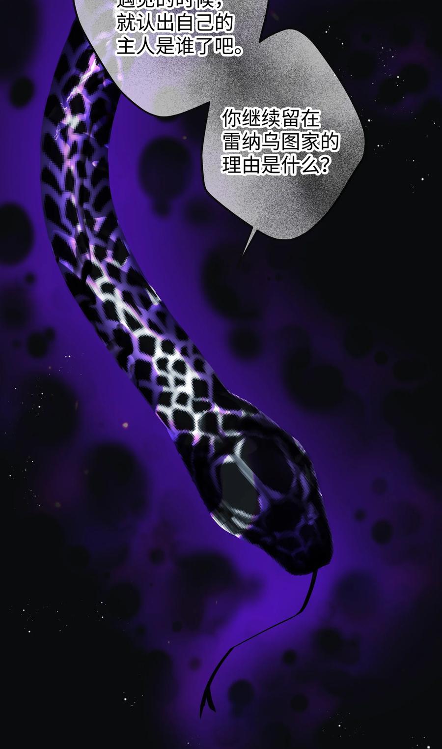 《穿越成渣女的我想换个男主HE》81 与毒攻毒 第3页