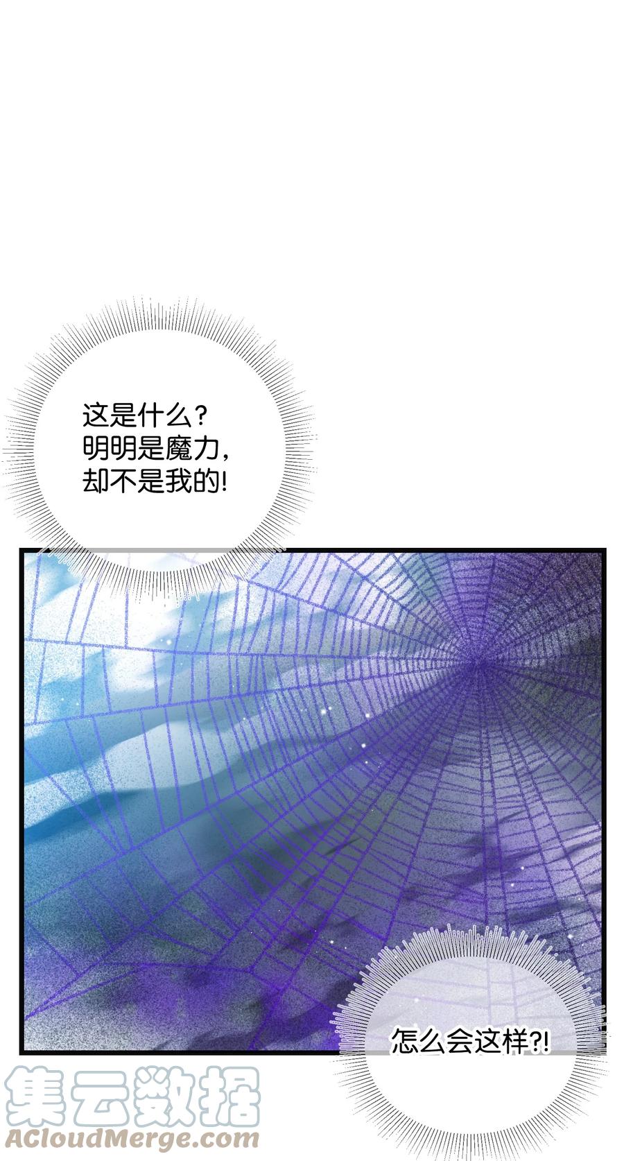 《穿越成渣女的我想换个男主HE》81 与毒攻毒 第40页