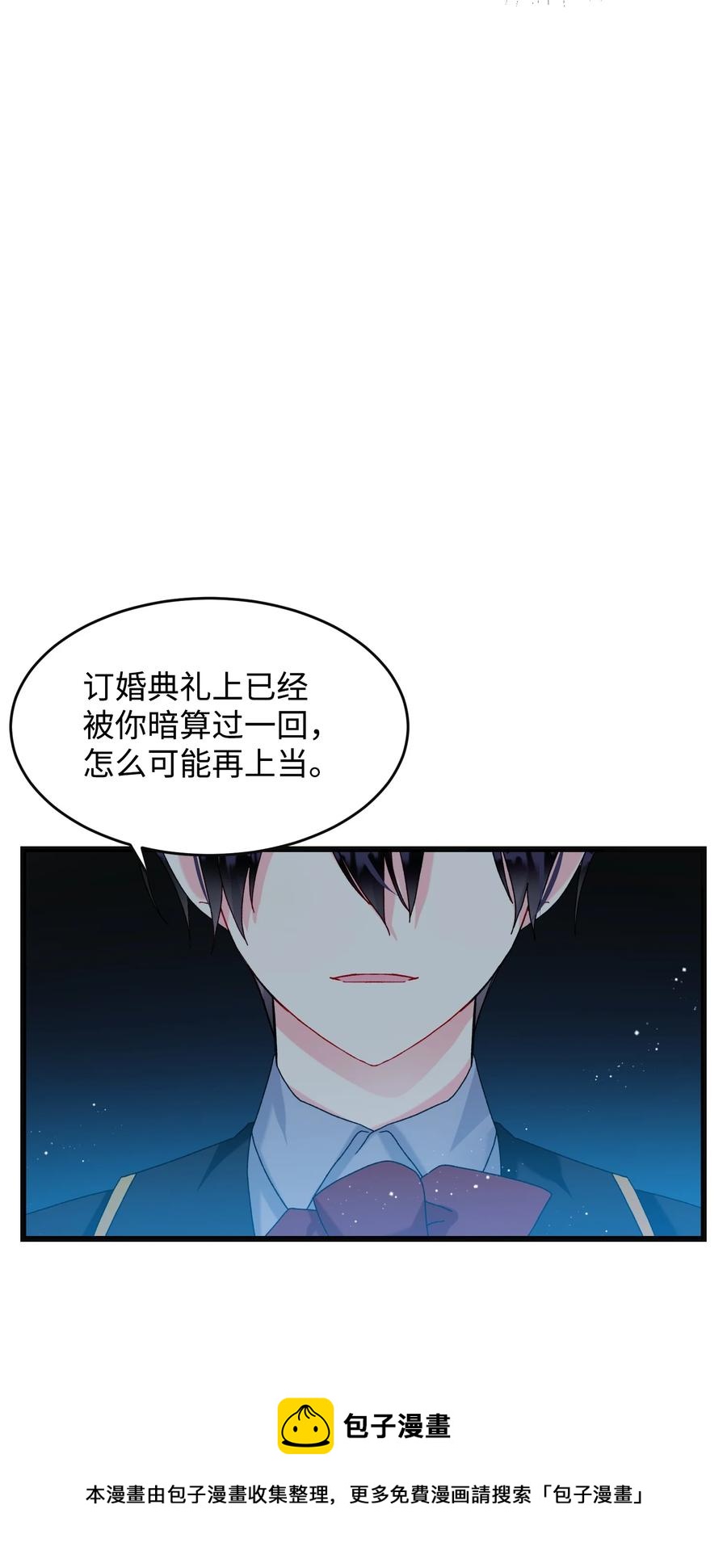 《穿越成渣女的我想换个男主HE》81 与毒攻毒 第41页