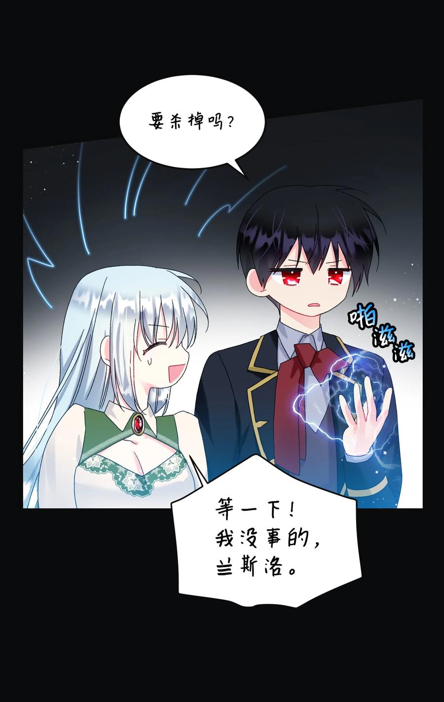《穿越成渣女的我想换个男主HE》81 与毒攻毒 第47页