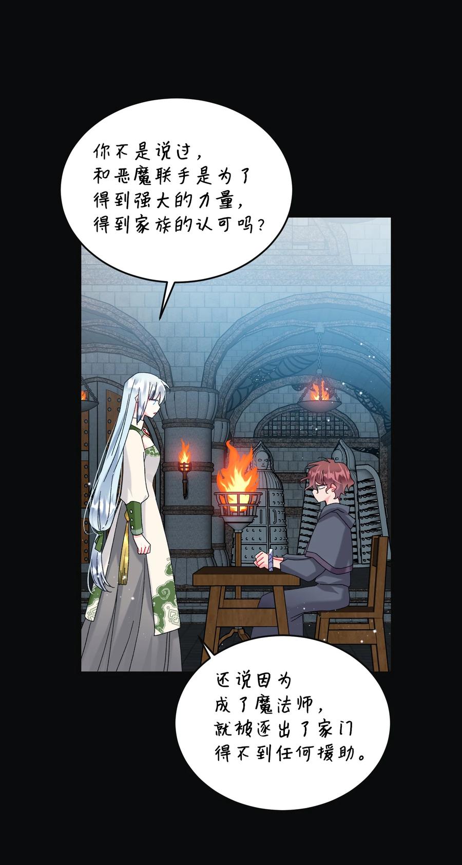 《穿越成渣女的我想换个男主HE》81 与毒攻毒 第48页