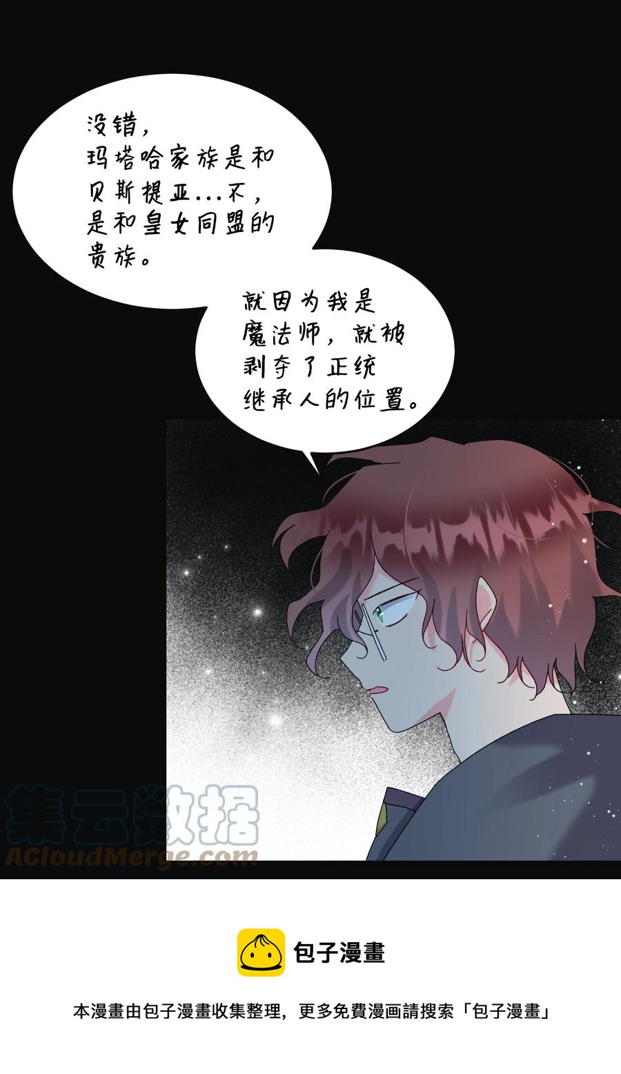 《穿越成渣女的我想换个男主HE》81 与毒攻毒 第49页