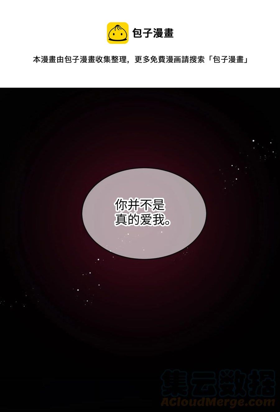 《穿越成渣女的我想换个男主HE》83 爱的证明 第1页