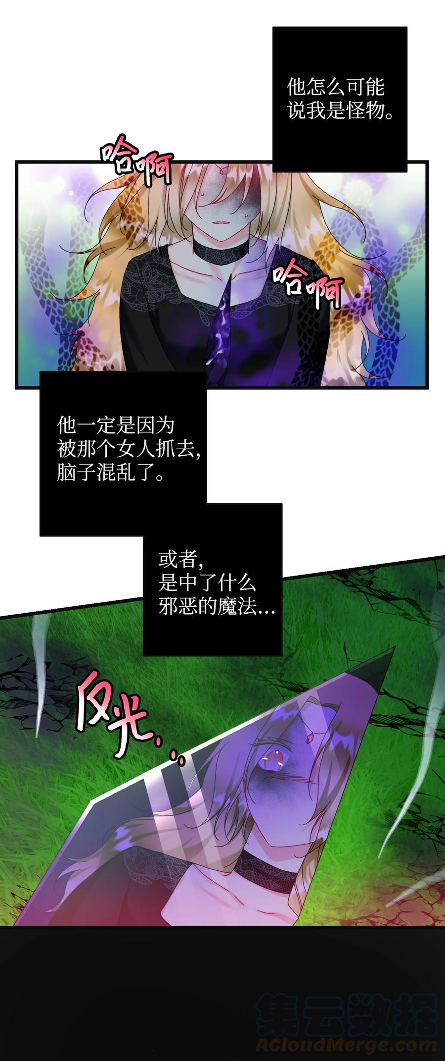 《穿越成渣女的我想换个男主HE》83 爱的证明 第22页