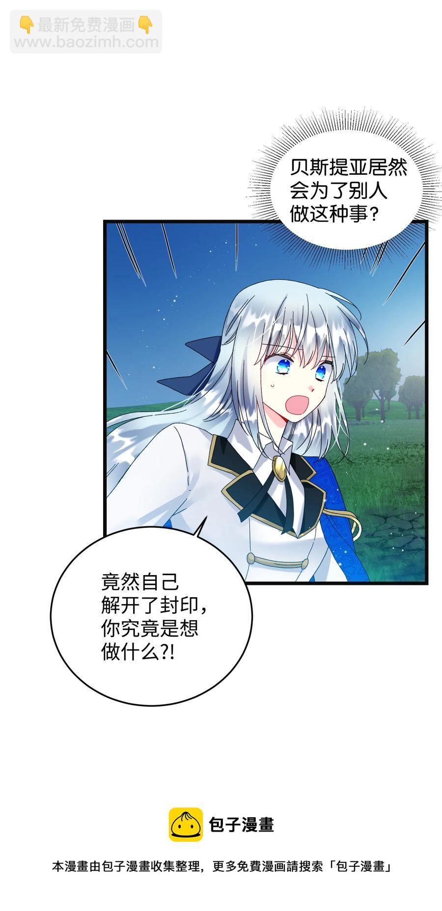 《穿越成渣女的我想换个男主HE》83 爱的证明 第29页