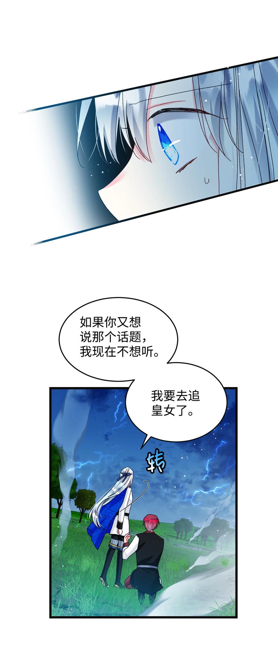 《穿越成渣女的我想换个男主HE》83 爱的证明 第32页