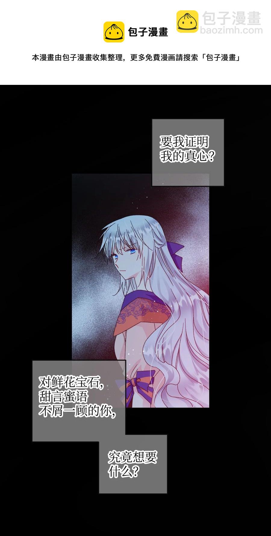 《穿越成渣女的我想换个男主HE》83 爱的证明 第5页