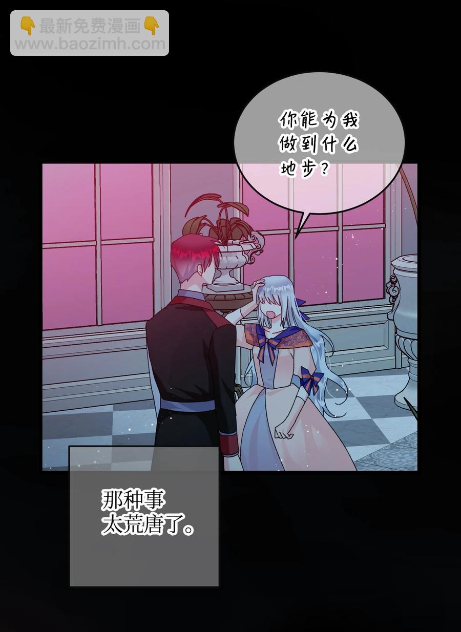 《穿越成渣女的我想换个男主HE》83 爱的证明 第6页