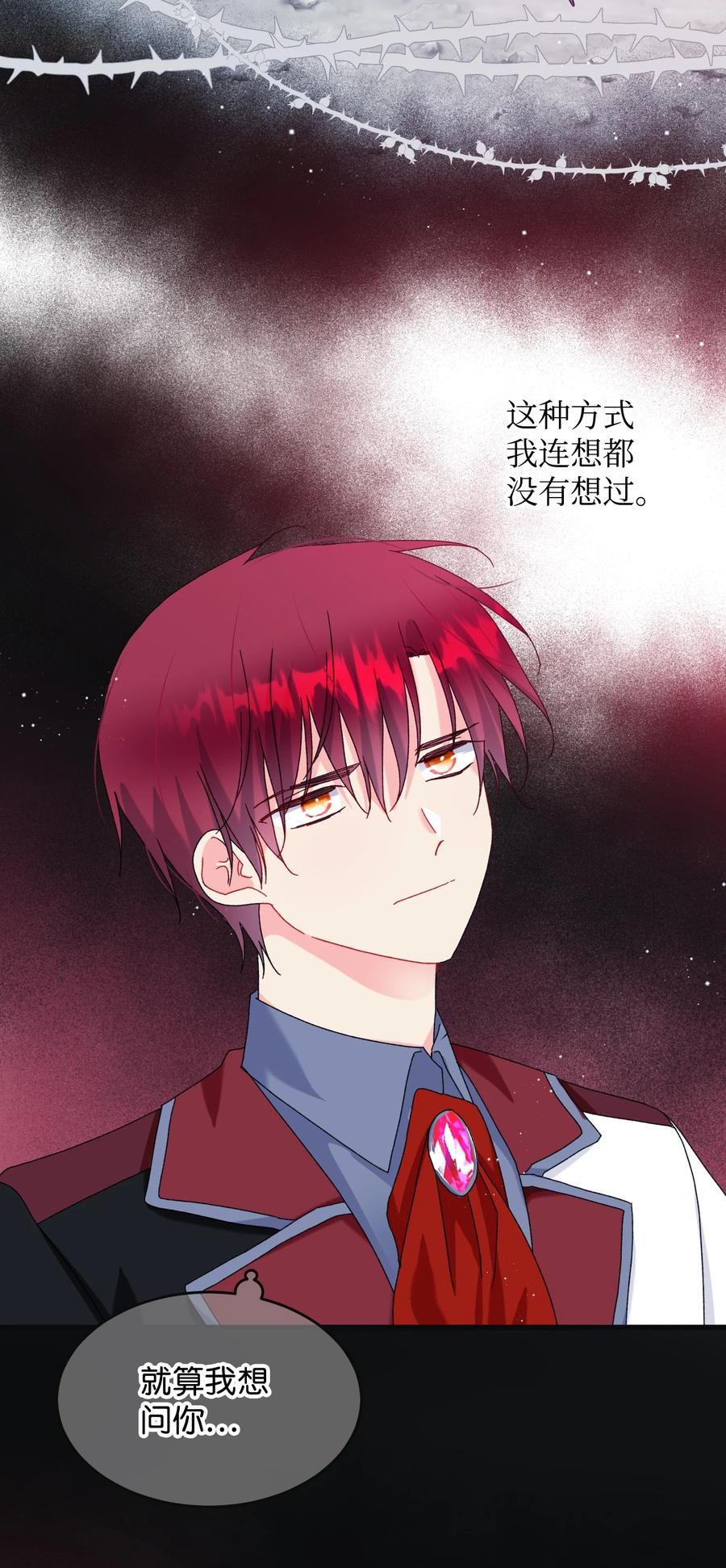 《穿越成渣女的我想换个男主HE》83 爱的证明 第8页