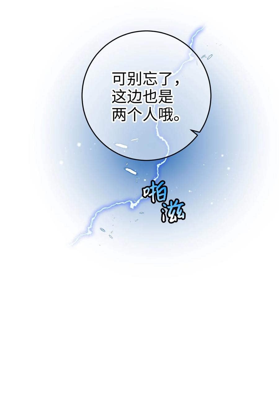 《穿越成渣女的我想换个男主HE》80 决战 第35页