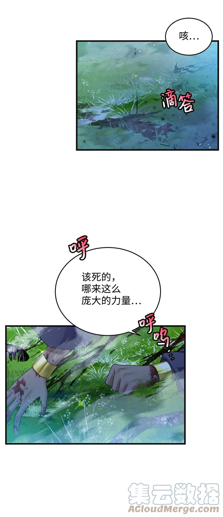 《穿越成渣女的我想换个男主HE》80 决战 第46页