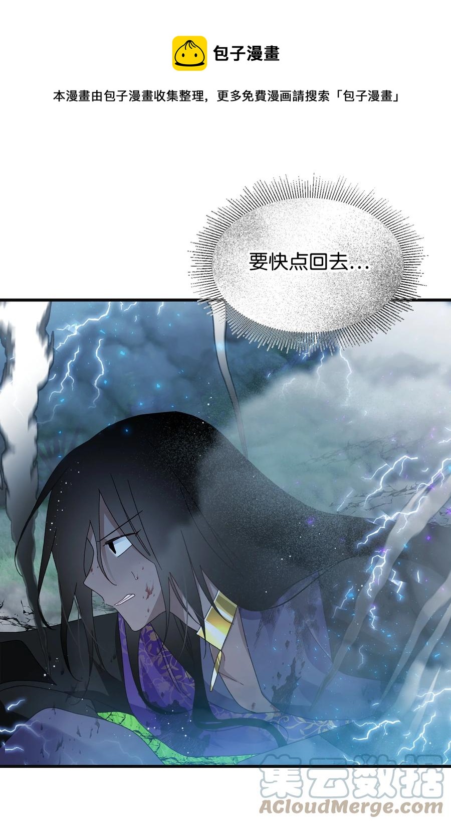 《穿越成渣女的我想换个男主HE》80 决战 第49页
