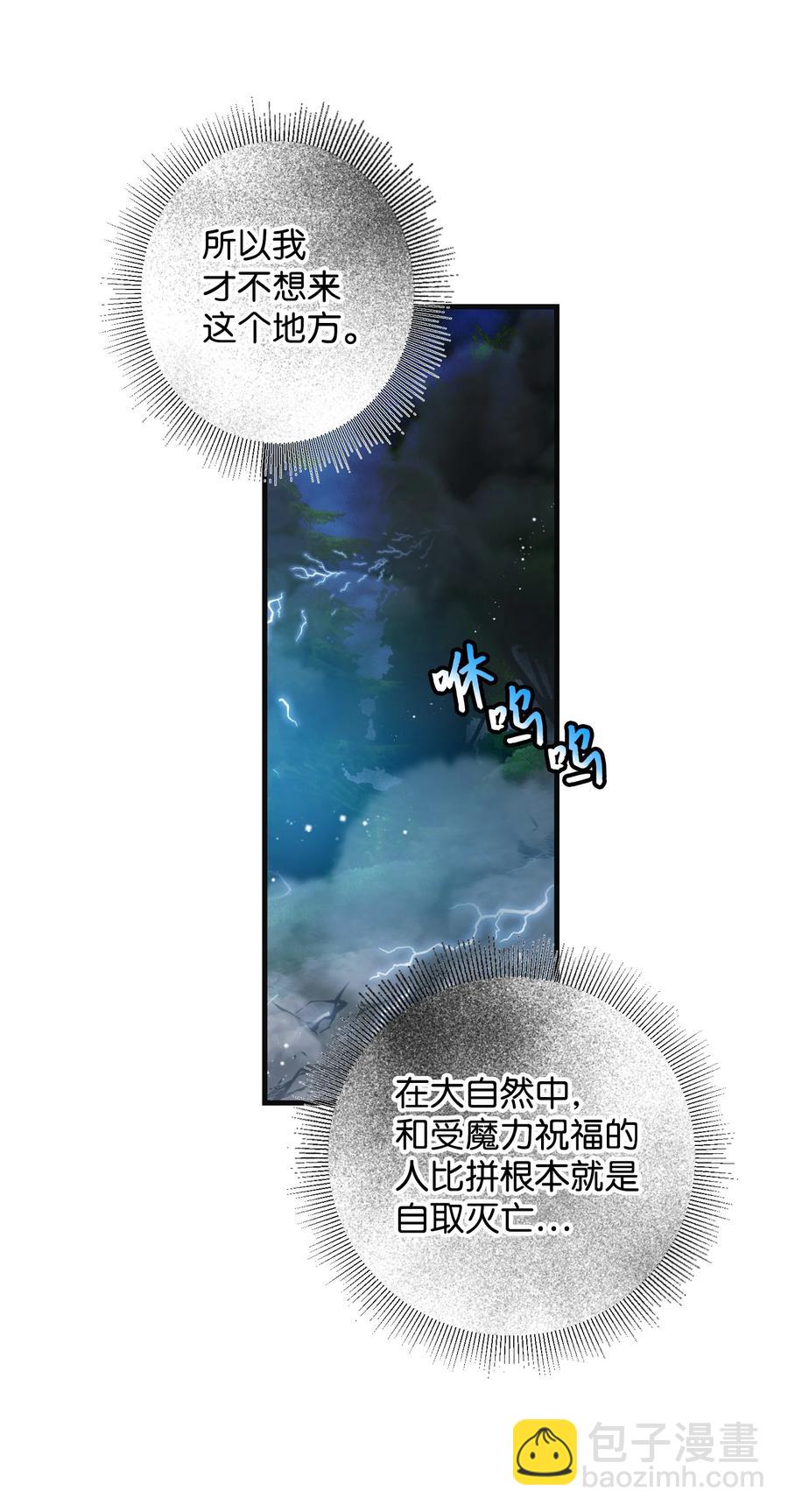 《穿越成渣女的我想换个男主HE》80 决战 第50页