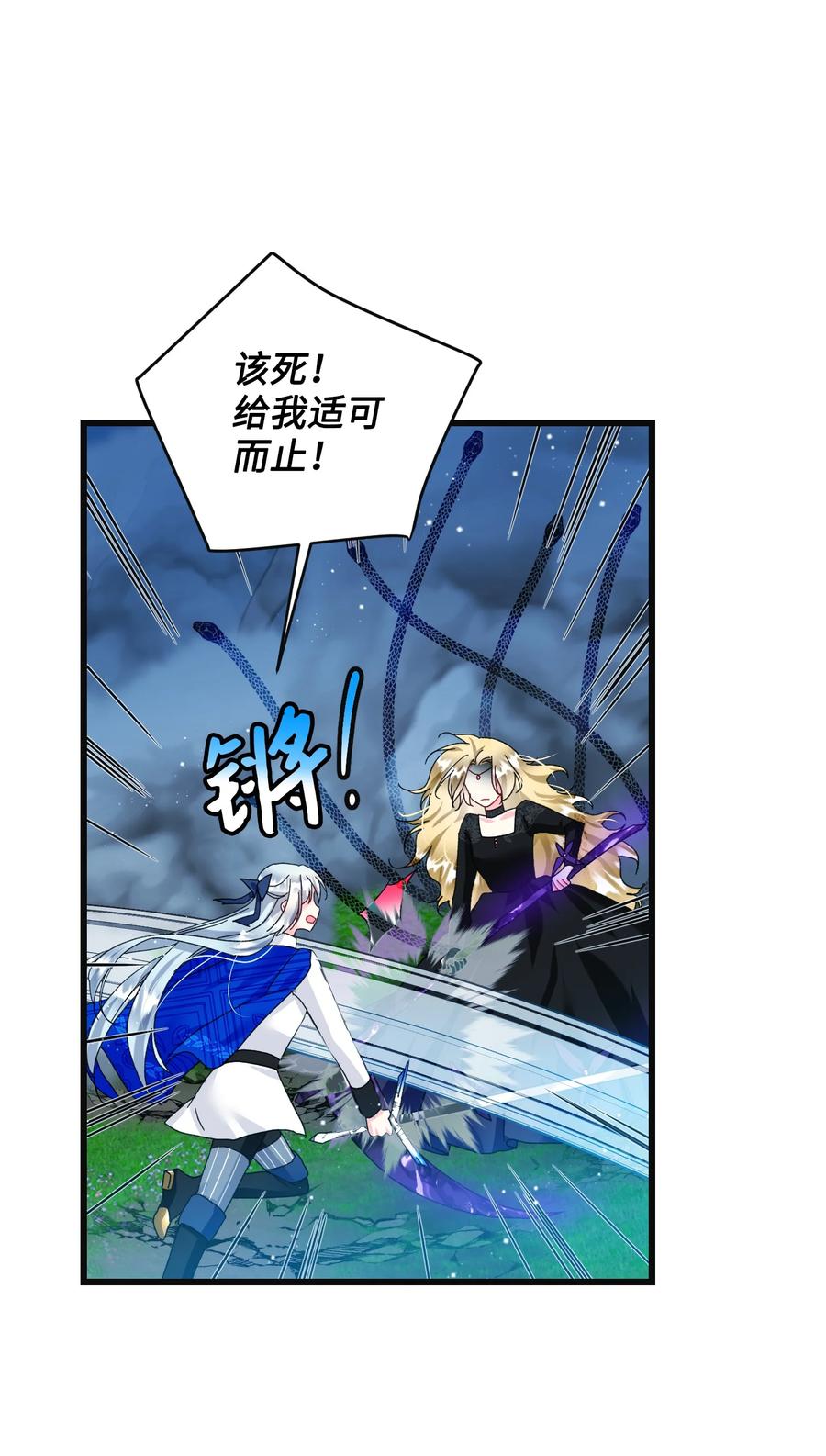《穿越成渣女的我想换个男主HE》82 真与假 第26页
