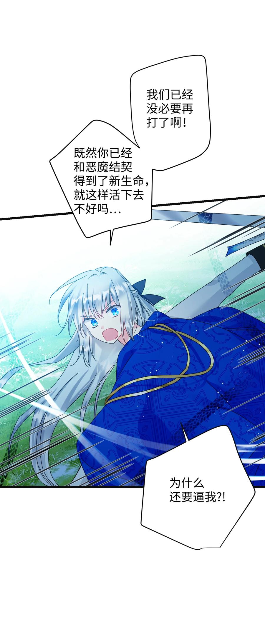 《穿越成渣女的我想换个男主HE》82 真与假 第27页