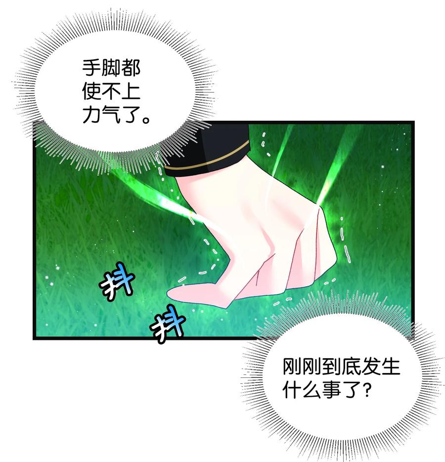 《穿越成渣女的我想换个男主HE》82 真与假 第48页