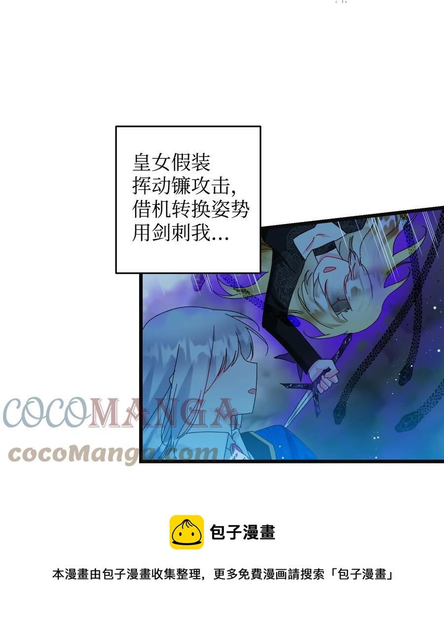 《穿越成渣女的我想换个男主HE》82 真与假 第49页