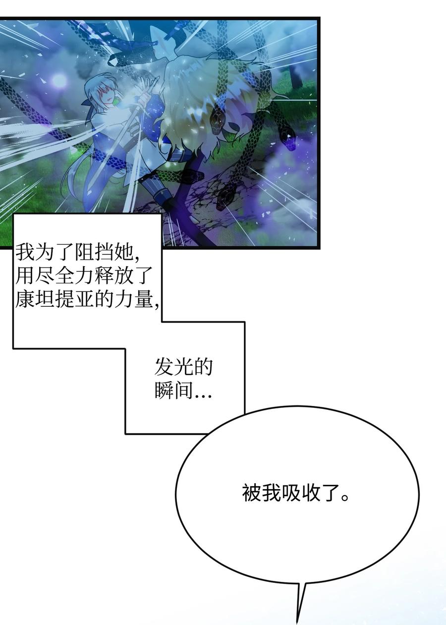 《穿越成渣女的我想换个男主HE》82 真与假 第50页