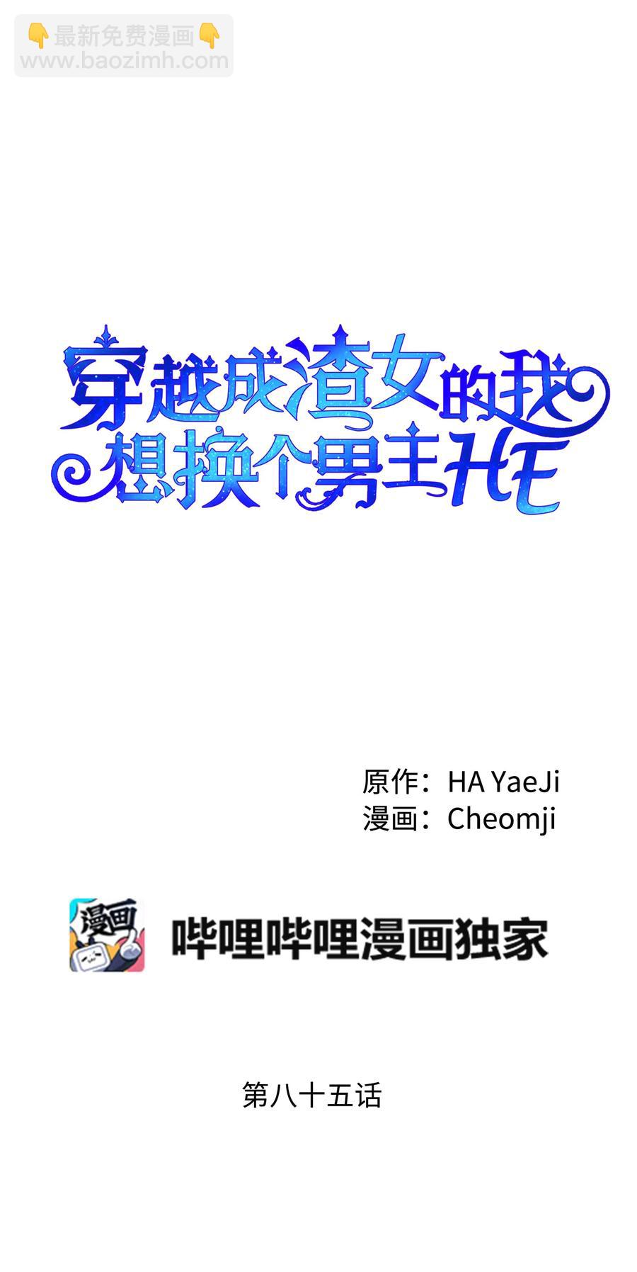 《穿越成渣女的我想换个男主HE》85 康坦提亚的剑鞘 第12页