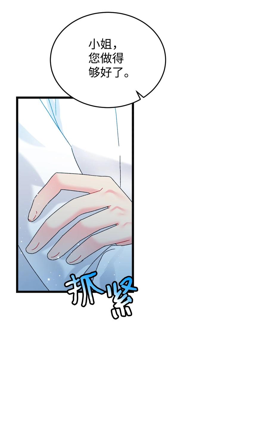 《穿越成渣女的我想换个男主HE》85 康坦提亚的剑鞘 第20页
